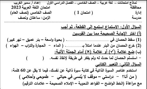 نماذج الوزارة في اللغة العربية pdf