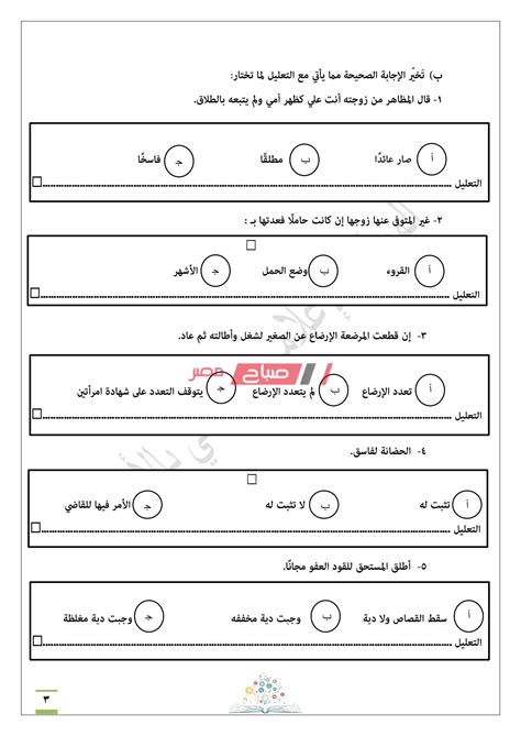 نماذج امتحانات فقه شافعي الثانوية الازهرية 2019 واجابتها pdf