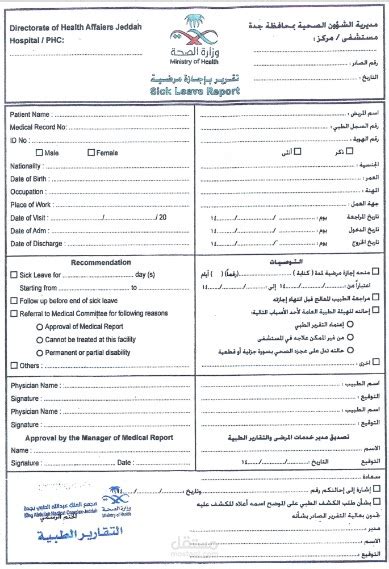 نماذج موعد مستشفى وورد جاهز pdf