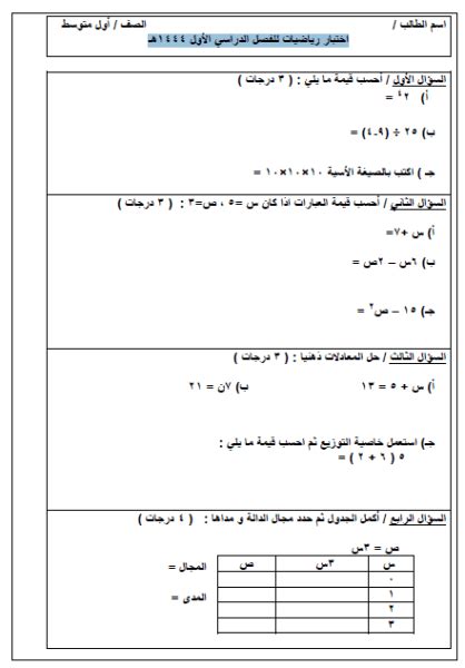 نمودج اختبار رياضيات اول متوسط ف2 بدون تحميل