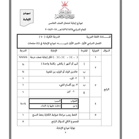 نموذج اجابة امتحان العربي 2018 pdf