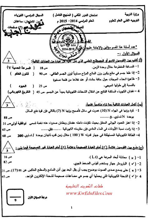 نموذج اجابة امتحان 2017فيزياء لغات 3 ثانوى pdf