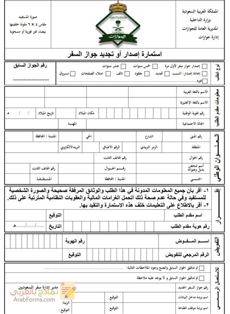 نموذج اصدار جواز سفر سعودي pdf+ النموذج الجديد