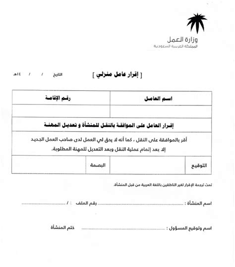 نموذج اقرار تنازل عامل منزلي pdf