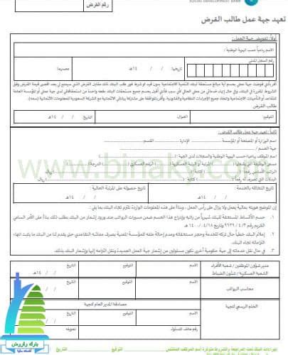 نموذج البريد لبنك التسليف pdf