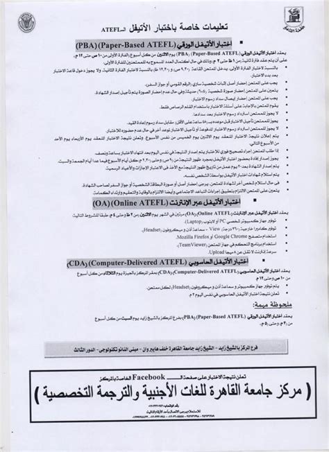 نموذج امتحان التوفل المحلي في مصر