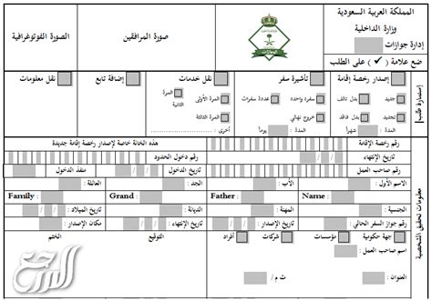 نموذج تأشيرة خروج وعودة pdf