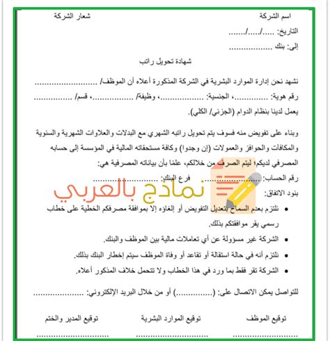 نموذج تحويل راتب pdf