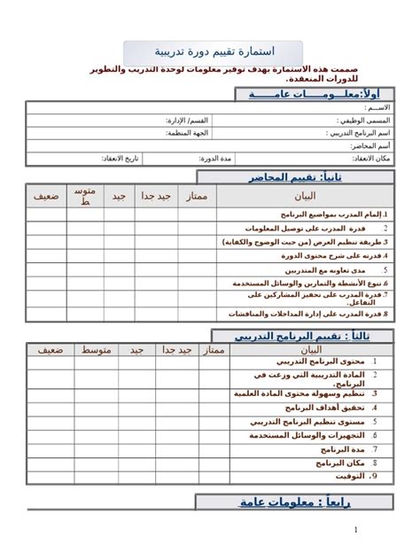 نموذج تقييم الموظفين اداري pdf