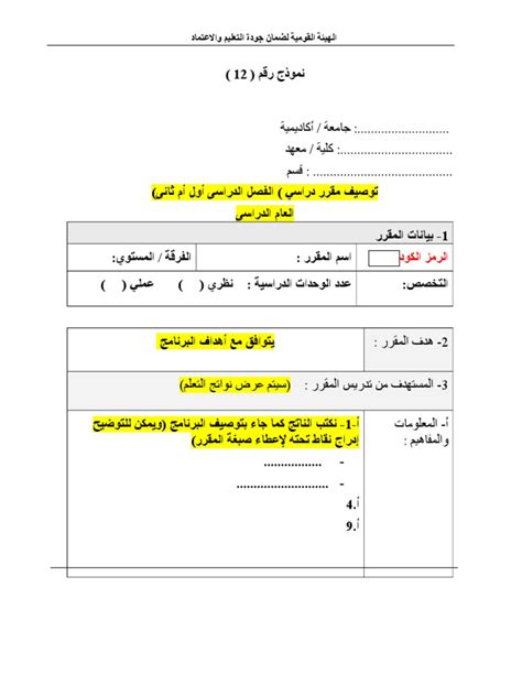 نموذج توصيف جامعه ام القرى pdf