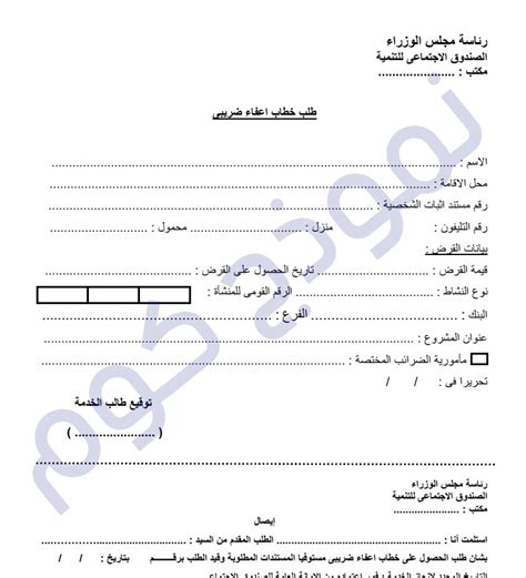 نموذج رقم 6 طلب اعفاء من الضريبة pdf