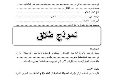 نموذج طلاق مصرية pdf