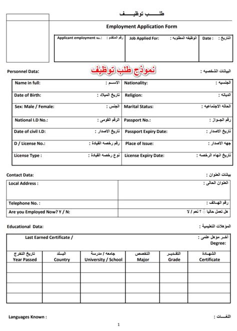 نموذج طلب توظيف عربي pdf