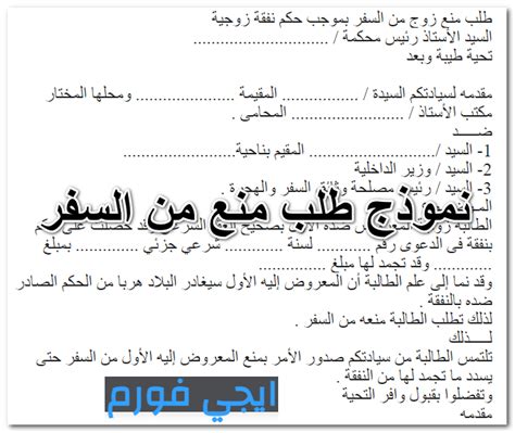 نموذج طلب رفع منع من السفر الكويت جاهز للطباعة pdf و doc