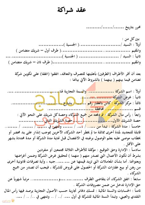 نموذج عقد شراكة pdf