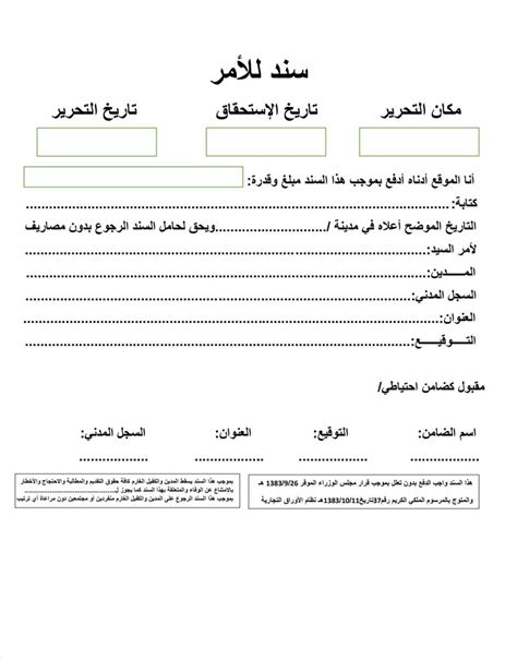 نموذج كمبيالة حسب القانون السعودي pdf