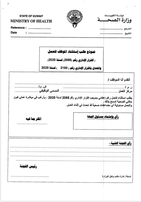 نموذج نعهد كفيل وزارة الصحة المصرية pdf