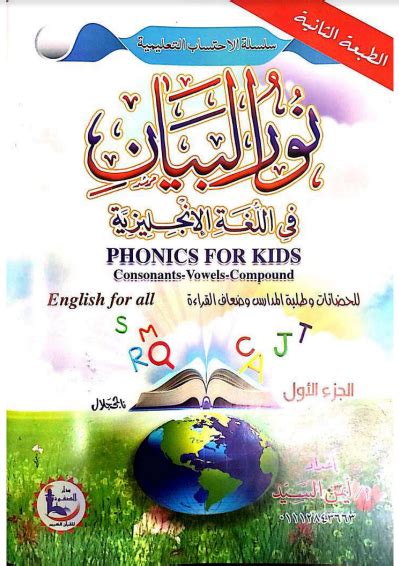 نور البيان انجليزي pdf