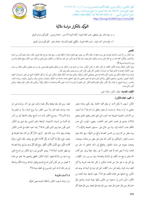 نون التوكيد دراسة دلالية filetype pdf