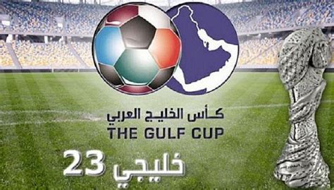 هل بطولة الخليج معترف بها من الفيفا