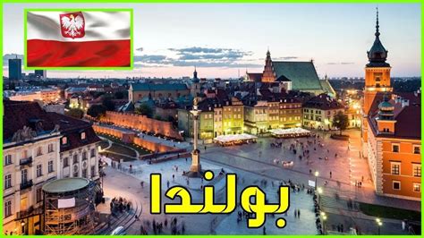 هل بولندا هي بولونيا