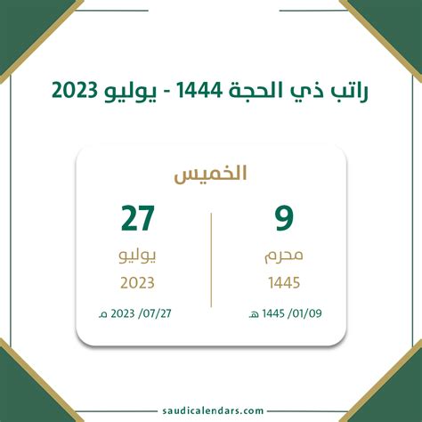 هل ثبت دخول شهر ذي الحجة 1444 ؟