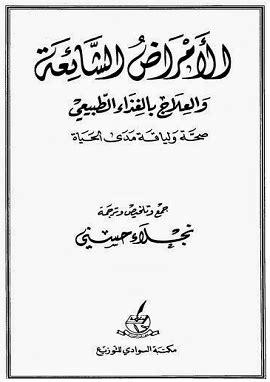 والعلاج تحميل كتاب مجانا عن الامراض pdf