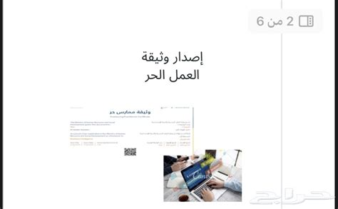 وثيقة العمل الحر تقبل ملف pdf