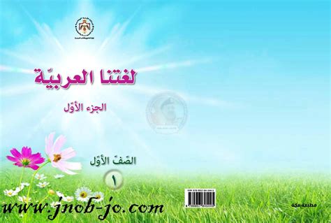 وثيقة اللغة العربية في الأردن pdf