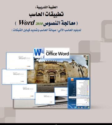 ورد2010 بالعربي pdf