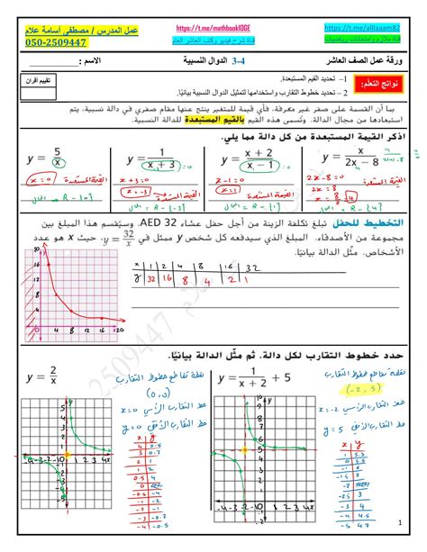 ورقة عمل رياضيات3 الدوال والمتباينات الوحدة كاملة pdf