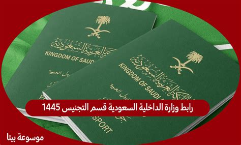 وزارة الداخلية السعودية قسم التجنيس pdf