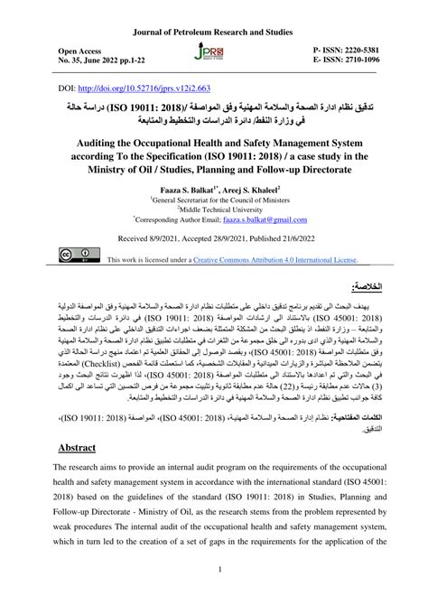 وزارة الصحة ادارة الرقابة والمتابعة pdf