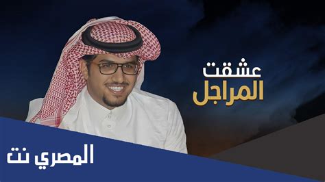 وش جابني لرسوم الاطلال ياسعود كلمات