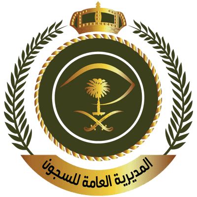 وظائف المديرية العامة للسجون السعودية 1444