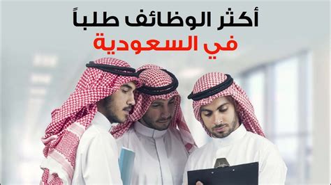 وظائف في السعودية