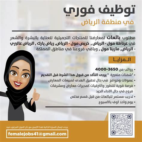 وظائف نسائية بالرياض