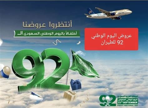 وقت عروض الطيران اليوم الوطني السعودي