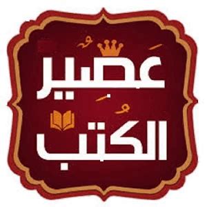 ولك العودة عصير الكتب pdf