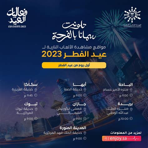 يعد جدول حفلات عيد الفطر 2023 في دبي من أكثر الأمور التي تم البحث عنها على محركات البحث في الأيام الأخيرة، بالتزامن مع اقتراب عيد الفطر