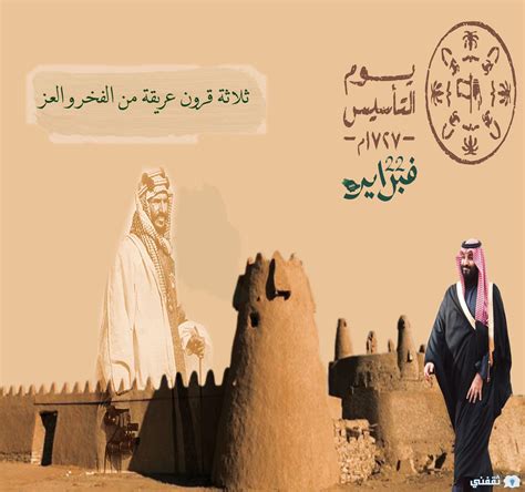 يوم التاسيس السعودي