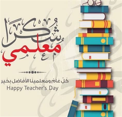 يوم المعلم في الاردن 2022 ويكيبيديا ،  أغلب الدول العربية والعالمية تحتفل في يوم المعلم، كما أن هذا اليوم  يختلف تاريخه من