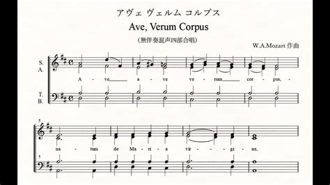 アベベルムコルプス混成合唱楽譜無料ダウンロード