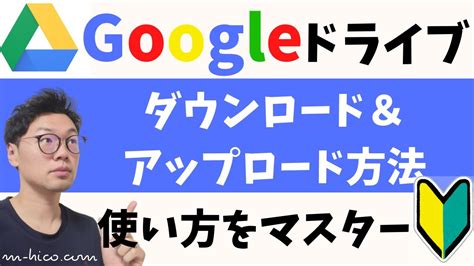 グーグル ドライブ 動画 ダウンロード