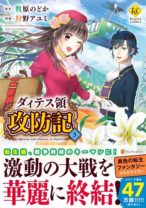 ダィテス領攻防記 小説 ダウンロード 無料