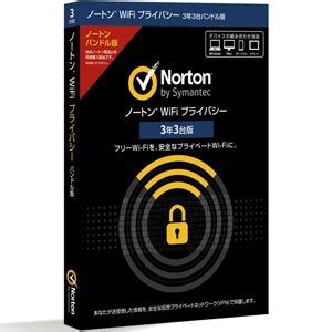 ノートン wifi プライバシー 3年3台 ダウンロード