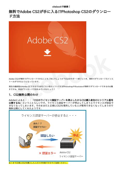 フォトショップｃｓ2 無料ダウンロードいつまで