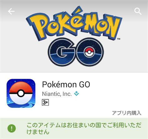 ポケモン go ダウンロード 仕方