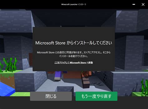 マインクラフト 114 ダウンロード できない