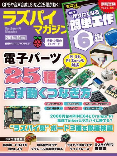 ラズパイマガジン 2017年10月号 ダウンロード